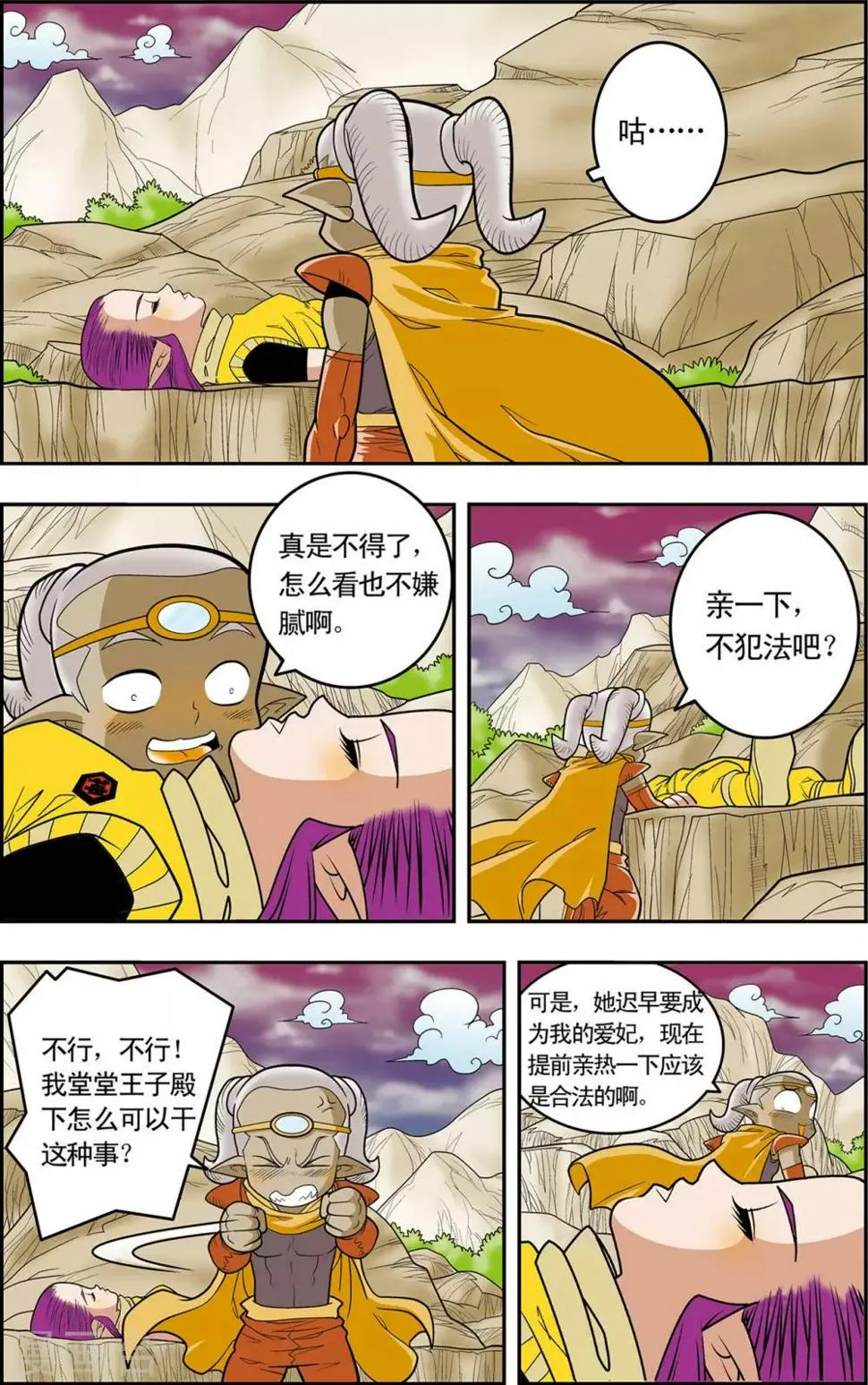 第135话 邪阴诀 第2页