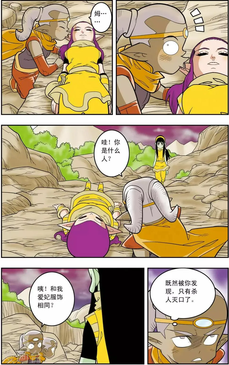 第135话 邪阴诀 第3页