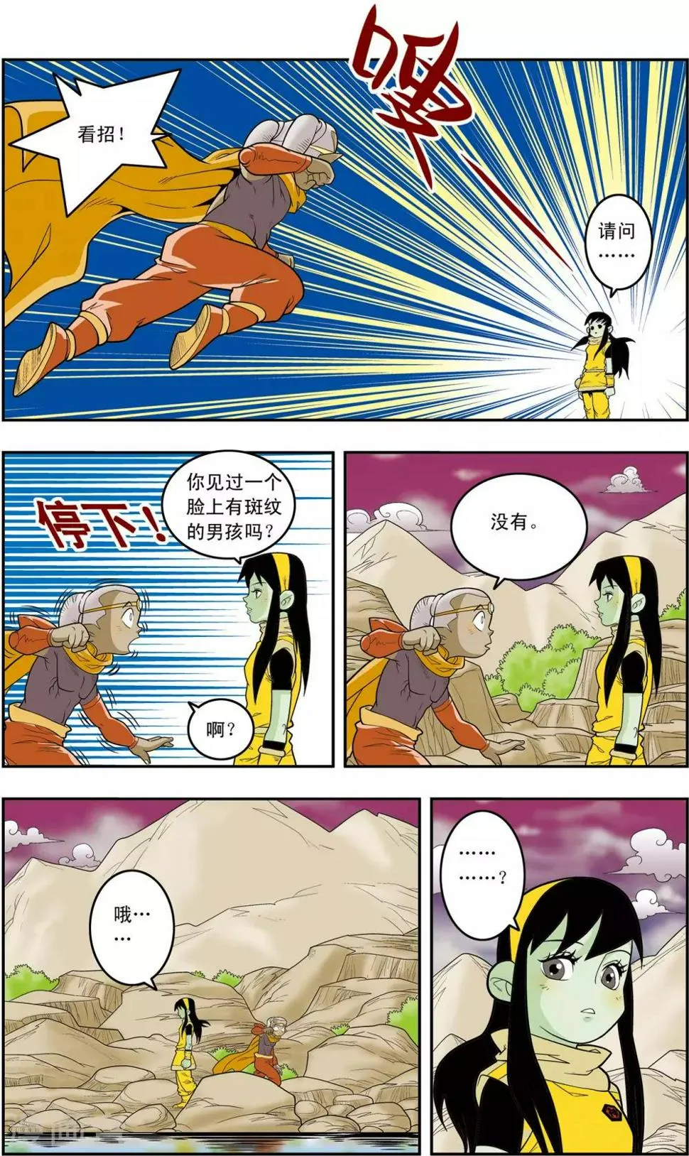 第135话 邪阴诀 第4页