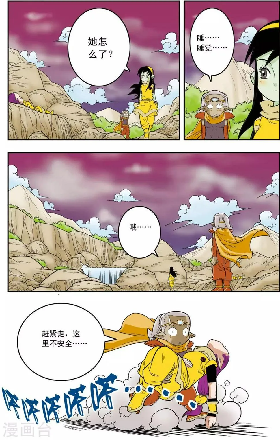 第135话 邪阴诀 第5页