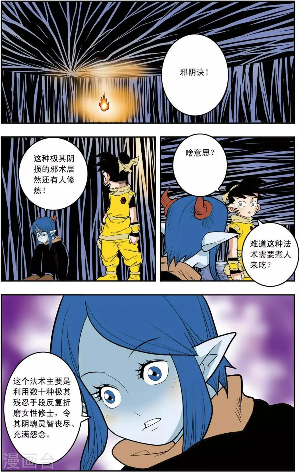 第135话 邪阴诀 第6页