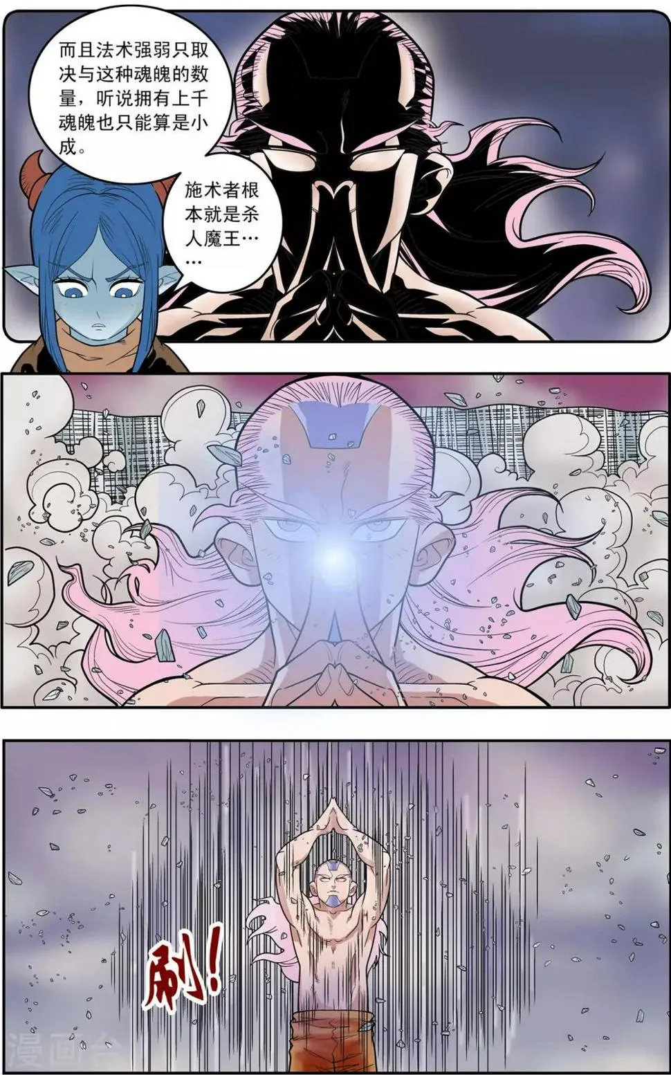 第135话 邪阴诀 第7页