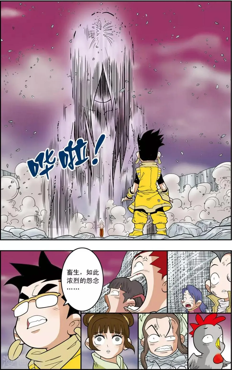 第135话 邪阴诀 第8页