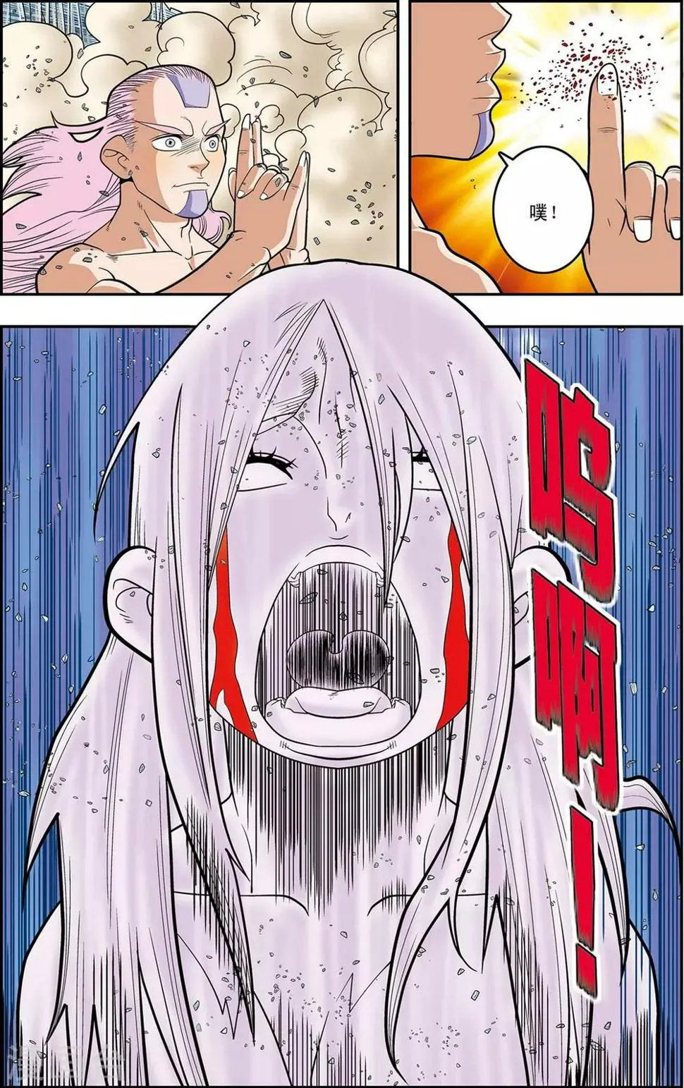第135话 邪阴诀 第10页