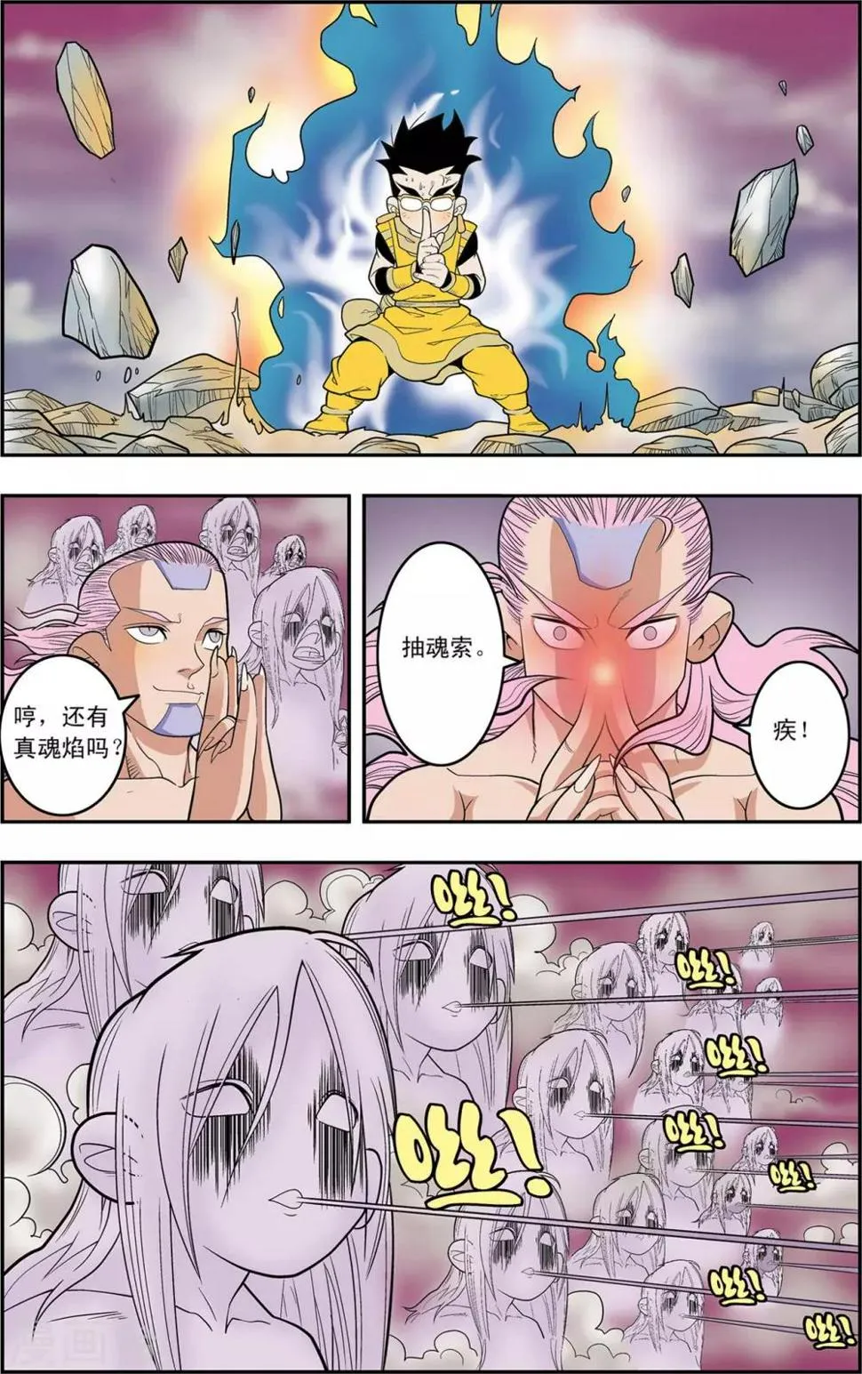 第135话 邪阴诀 第12页