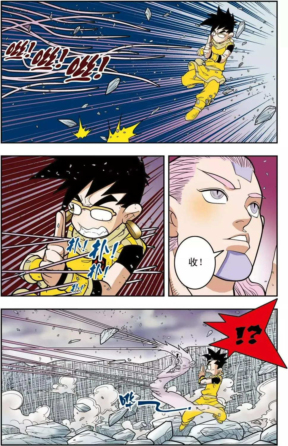 第135话 邪阴诀 第13页