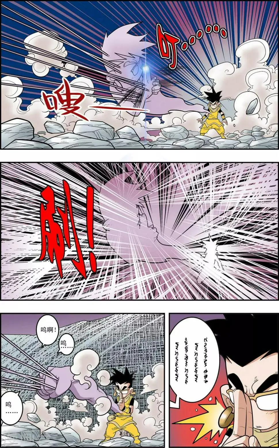 第135话 邪阴诀 第14页