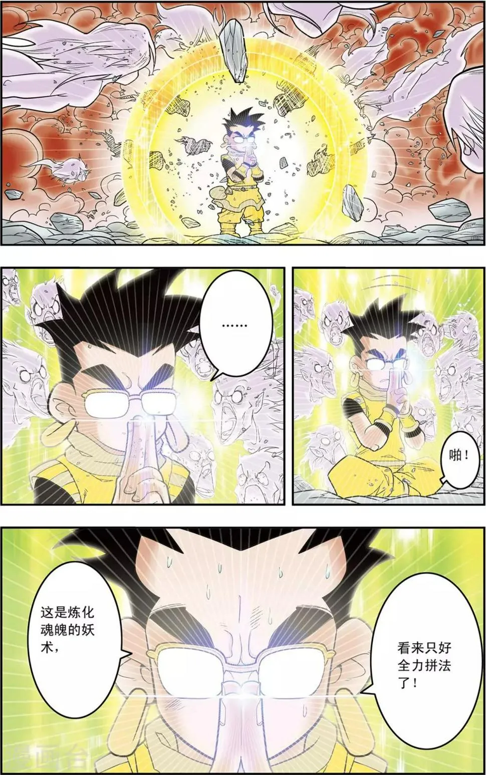 第135话 邪阴诀 第17页
