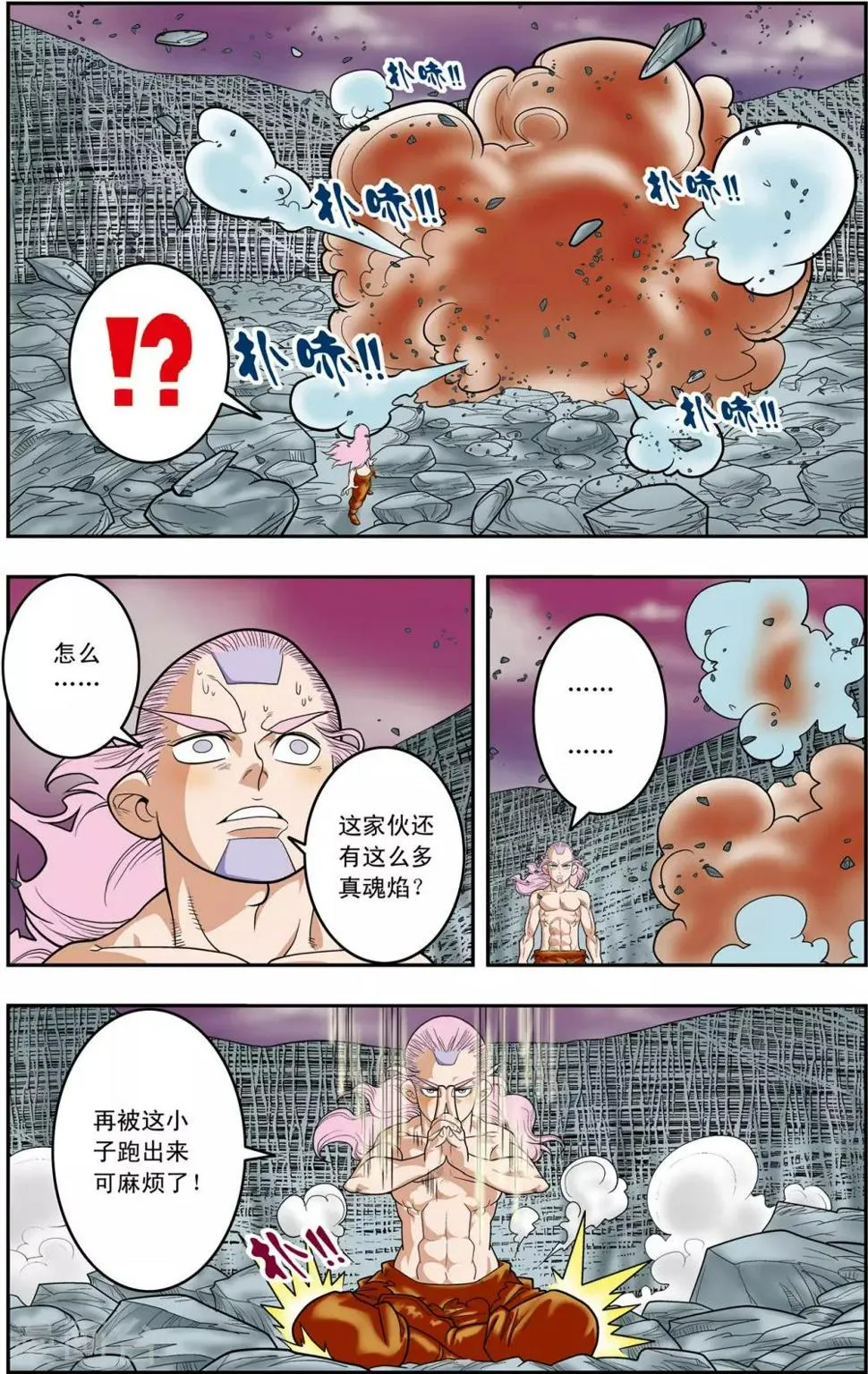 第135话 邪阴诀 第19页