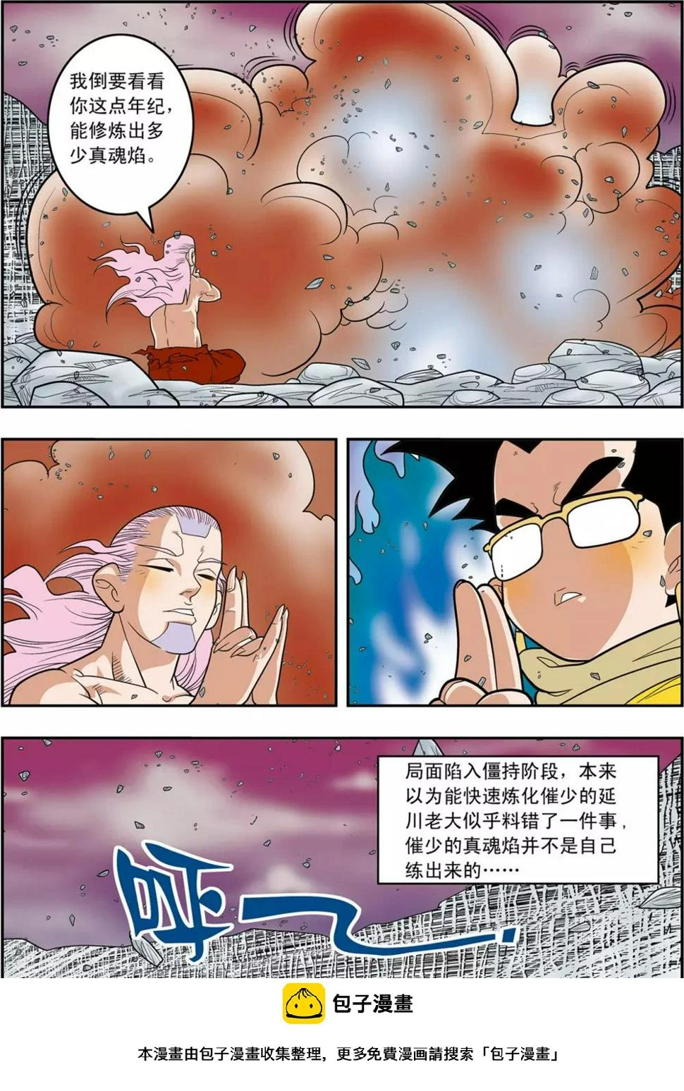 第135话 邪阴诀 第20页
