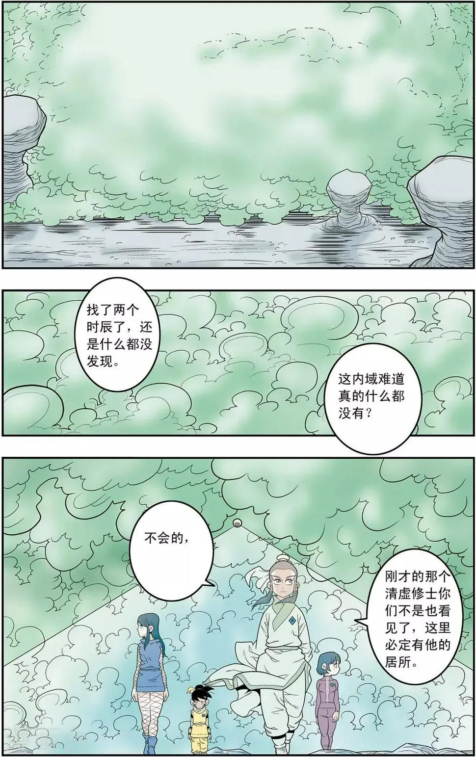 第134话 刑房 第2页