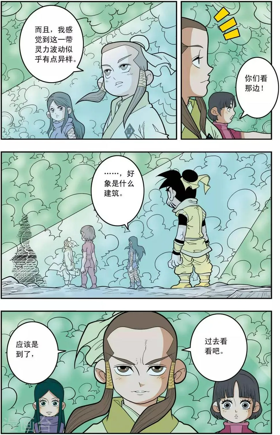 第134话 刑房 第3页