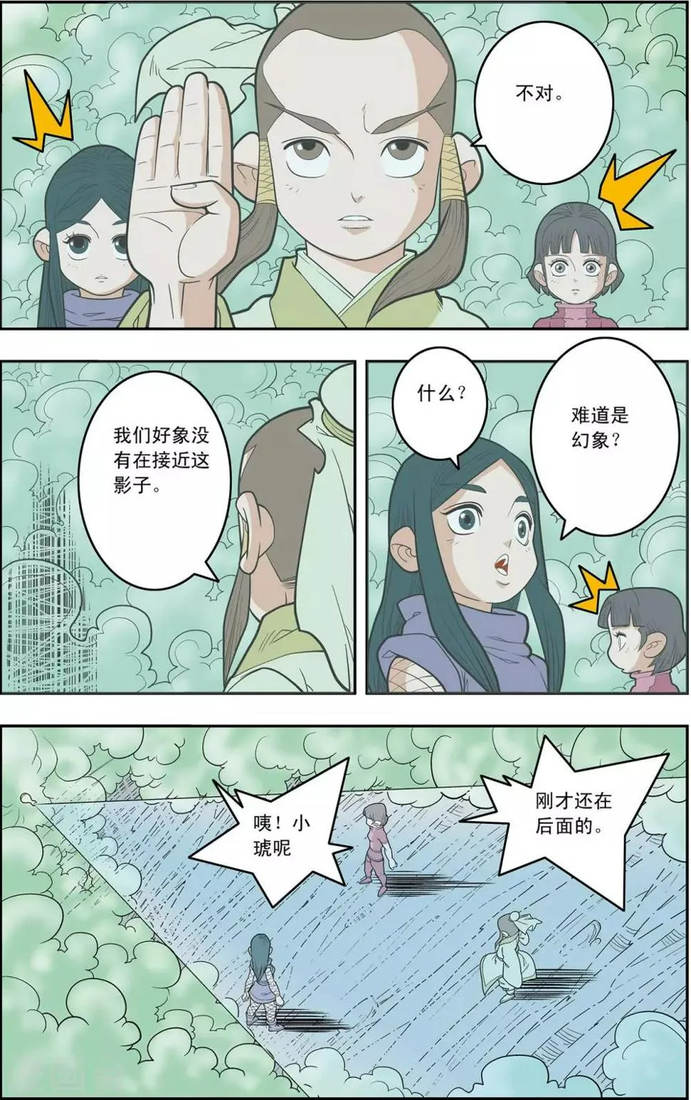 第134话 刑房 第5页