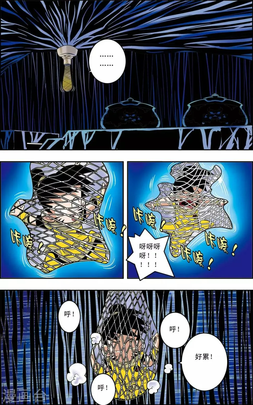 第134话 刑房 第7页