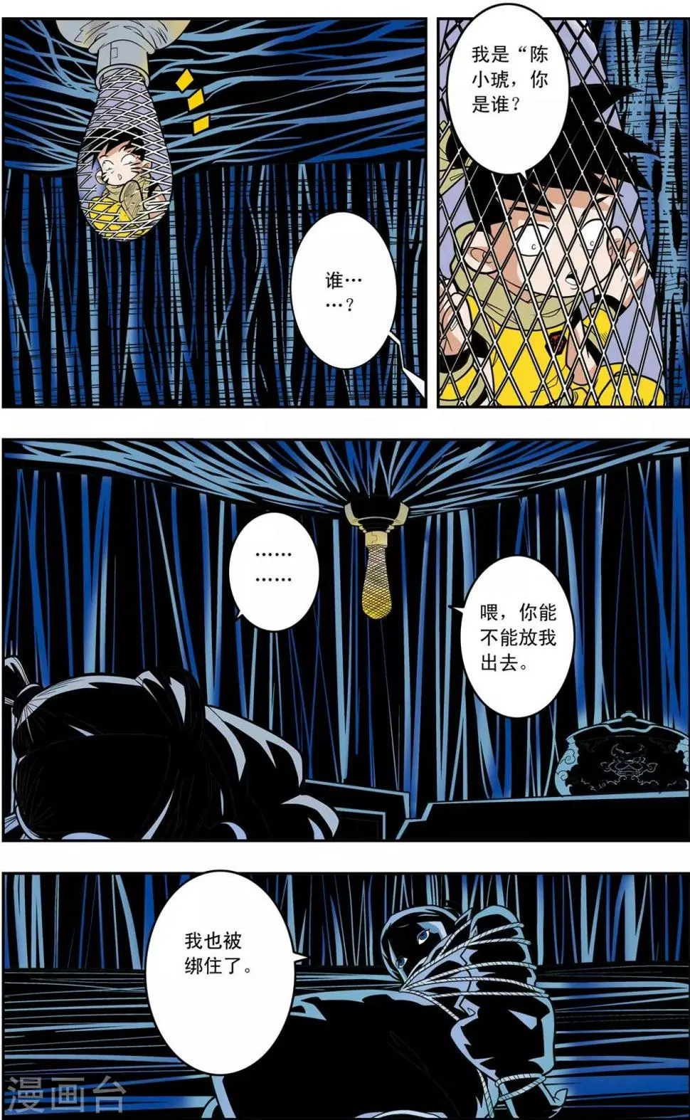 第134话 刑房 第8页
