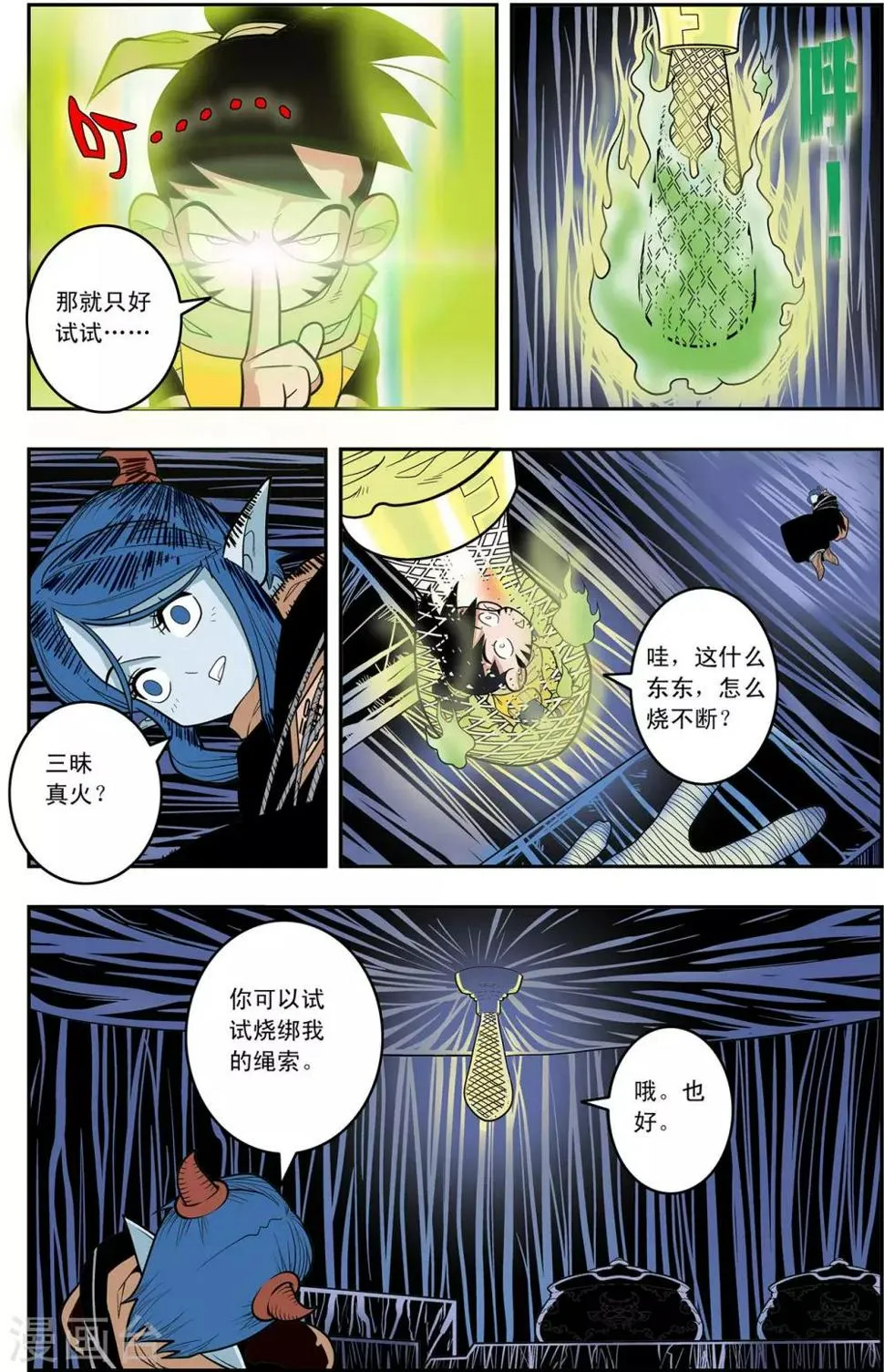 第134话 刑房 第9页