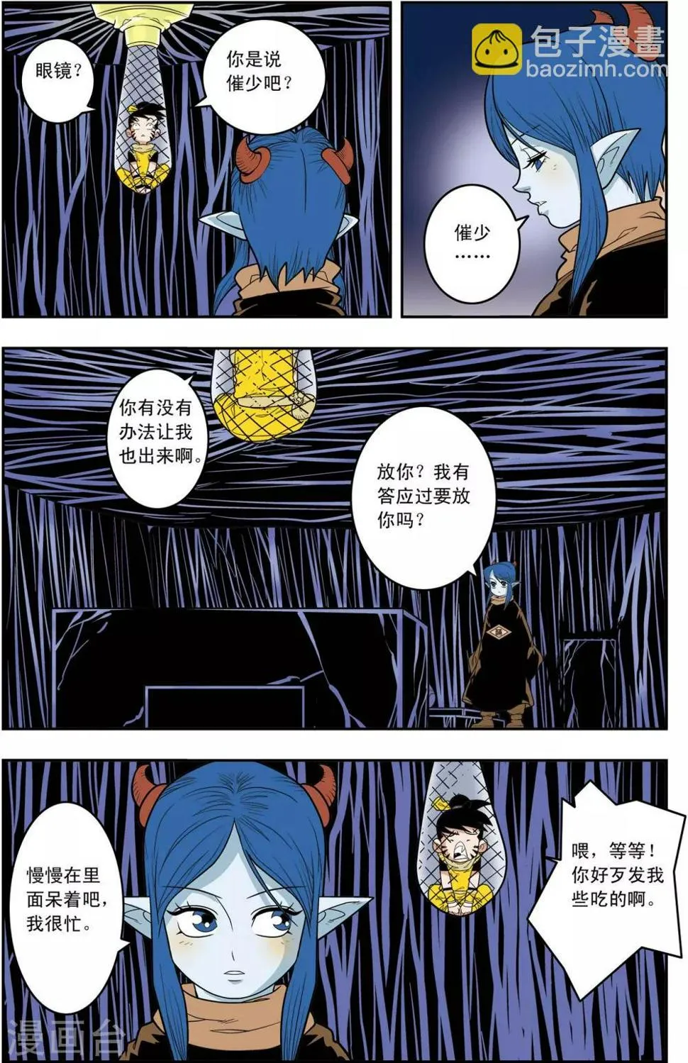第134话 刑房 第11页