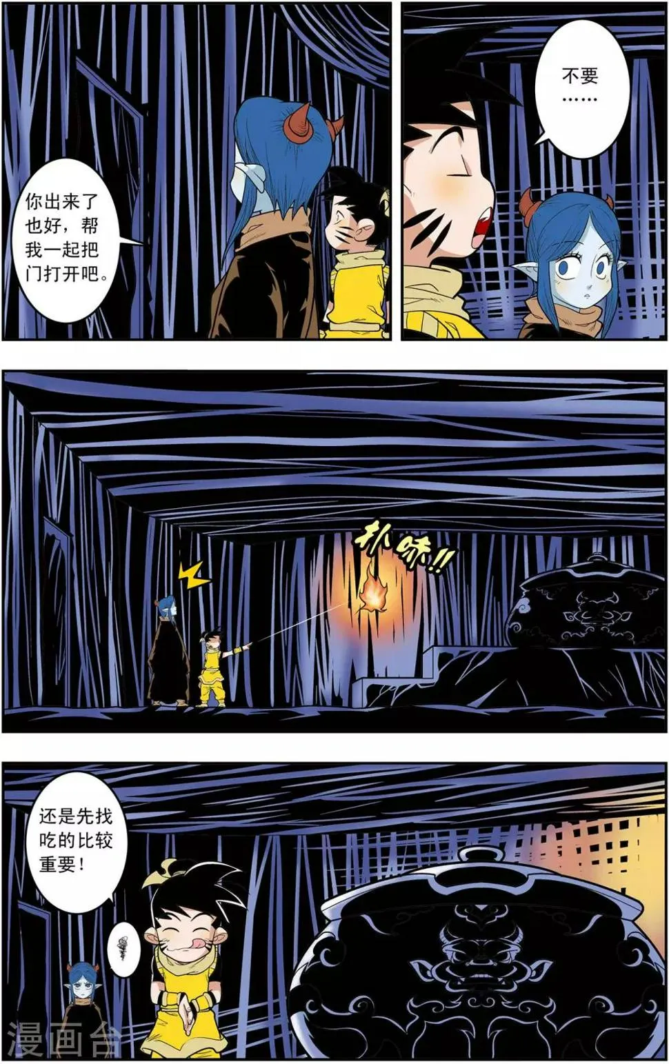第134话 刑房 第15页