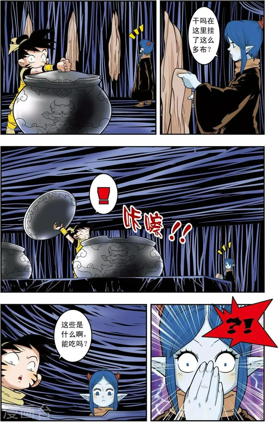 第134话 刑房 第16页