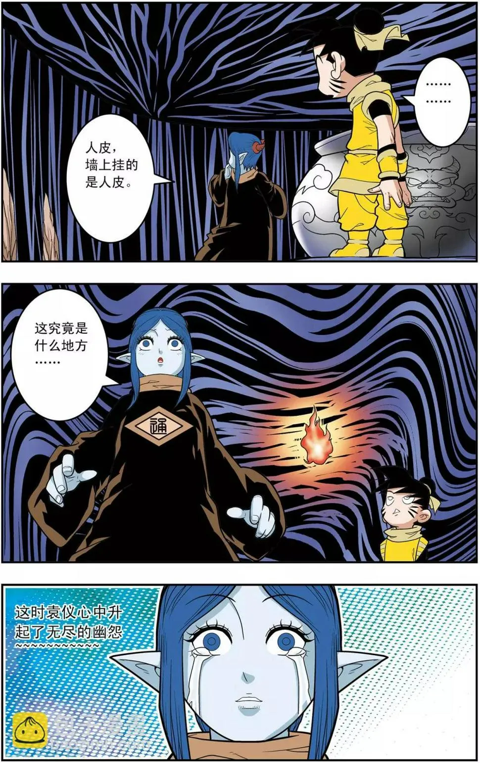 第134话 刑房 第18页