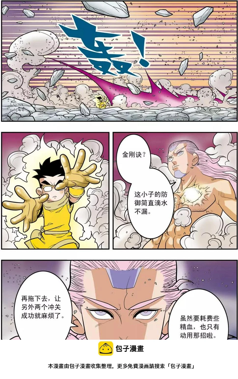 第134话 刑房 第20页