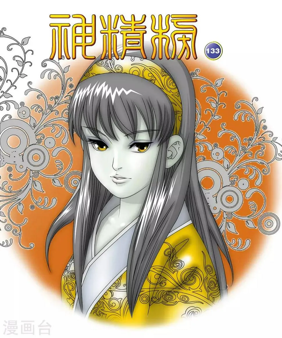 第133话 清虚催少 第1页