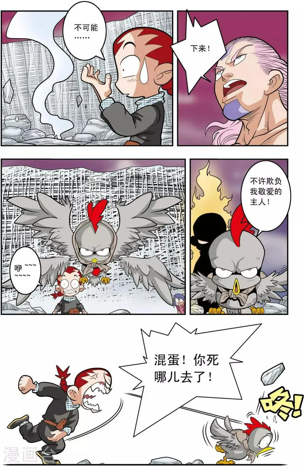 第133话 清虚催少 第3页
