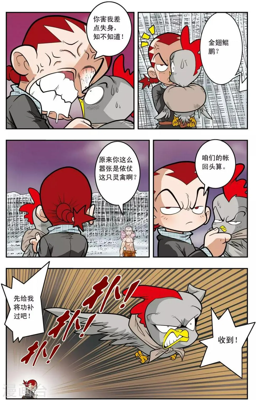 第133话 清虚催少 第4页