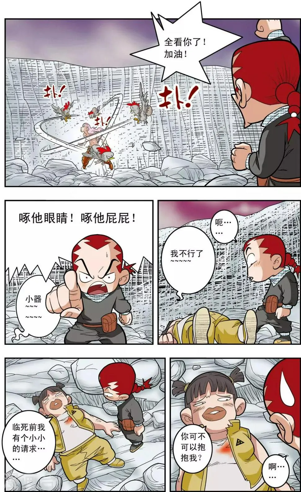 第133话 清虚催少 第5页