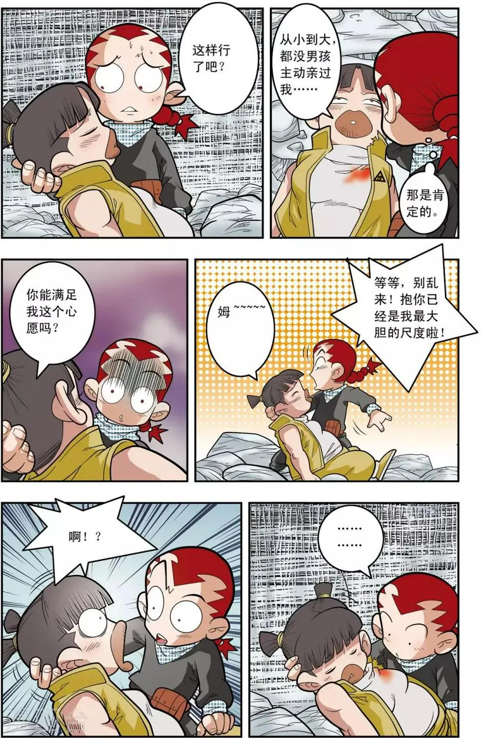 第133话 清虚催少 第6页