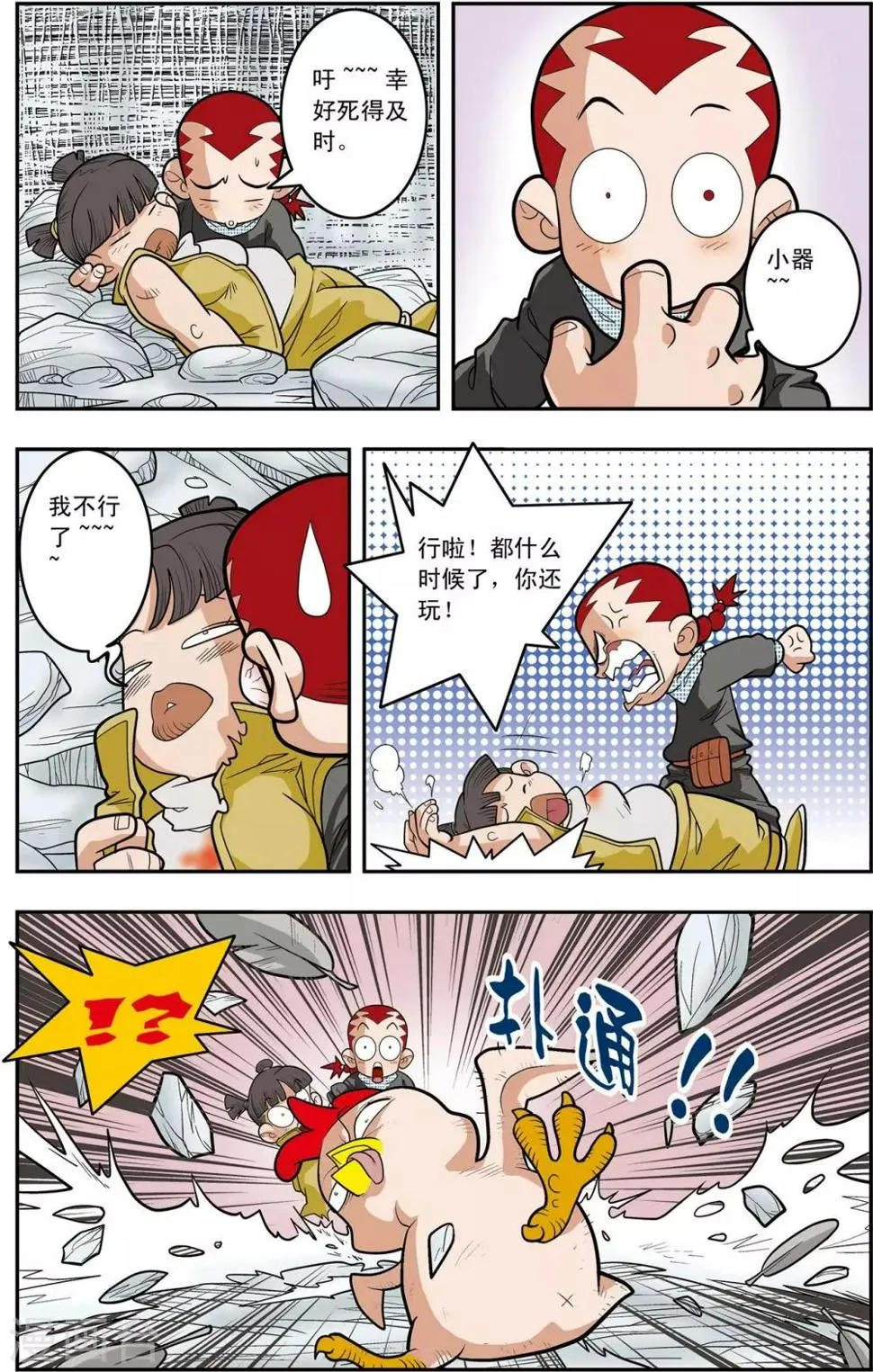 第133话 清虚催少 第7页