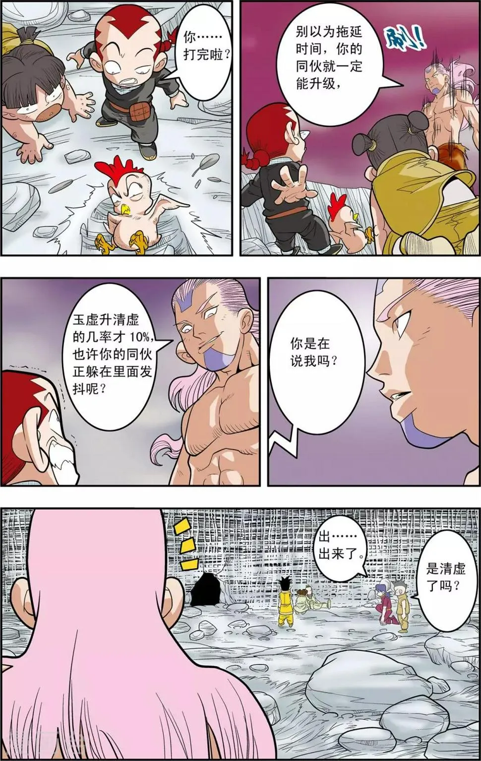 第133话 清虚催少 第8页