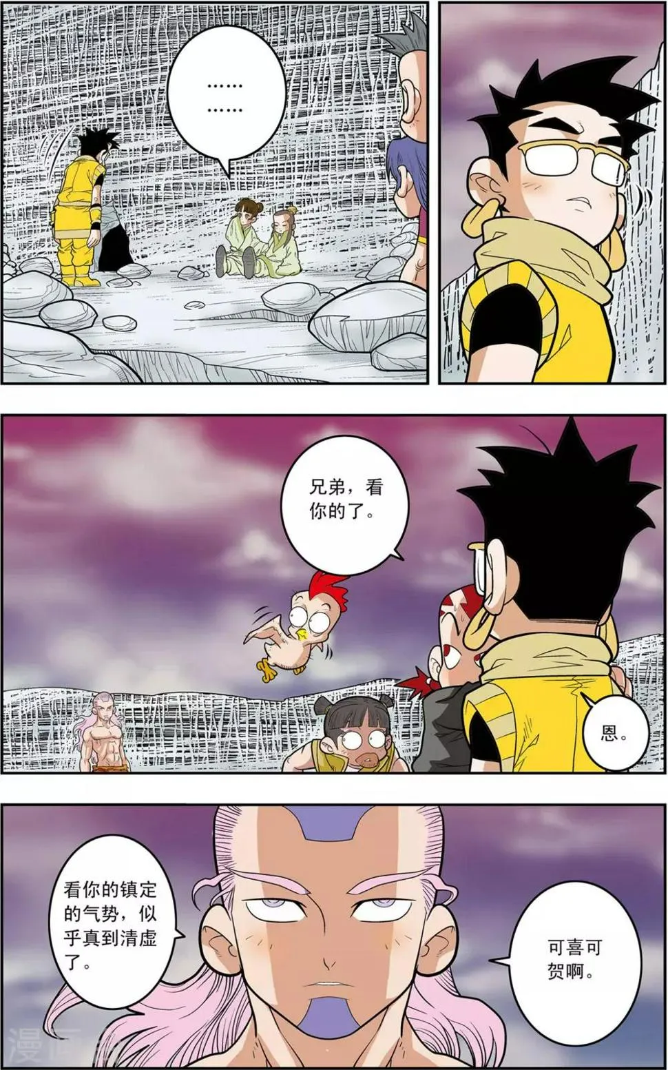 第133话 清虚催少 第9页