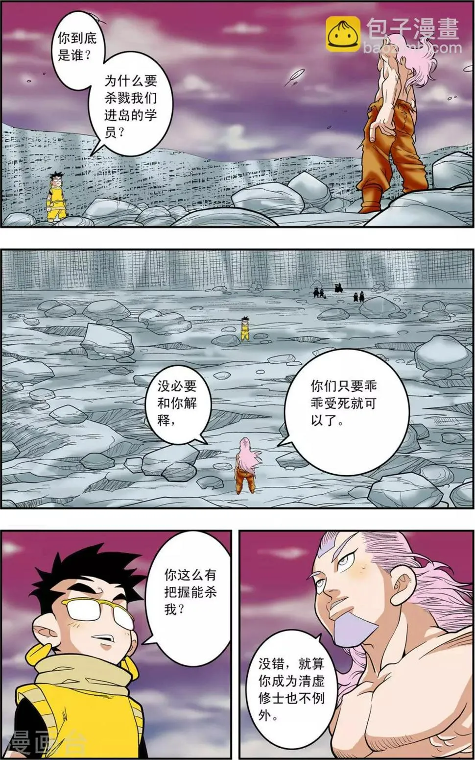 第133话 清虚催少 第10页
