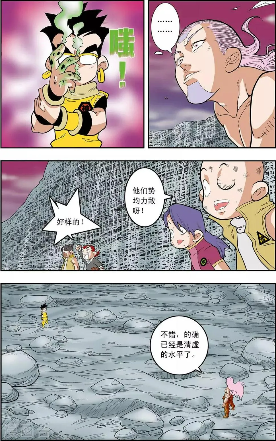 第133话 清虚催少 第14页
