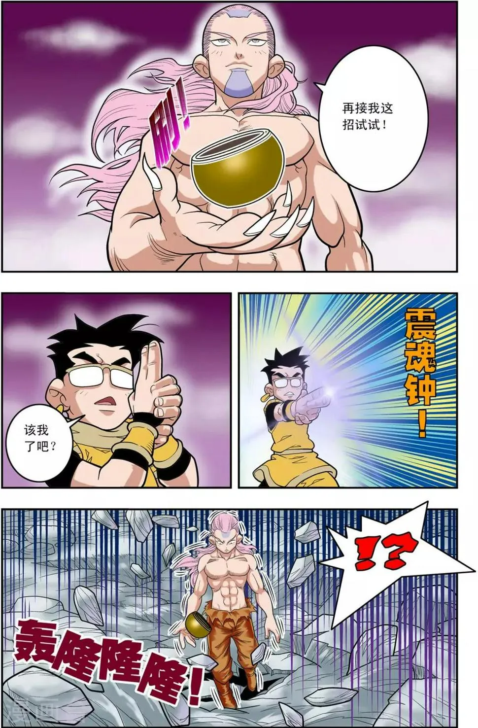 第133话 清虚催少 第15页