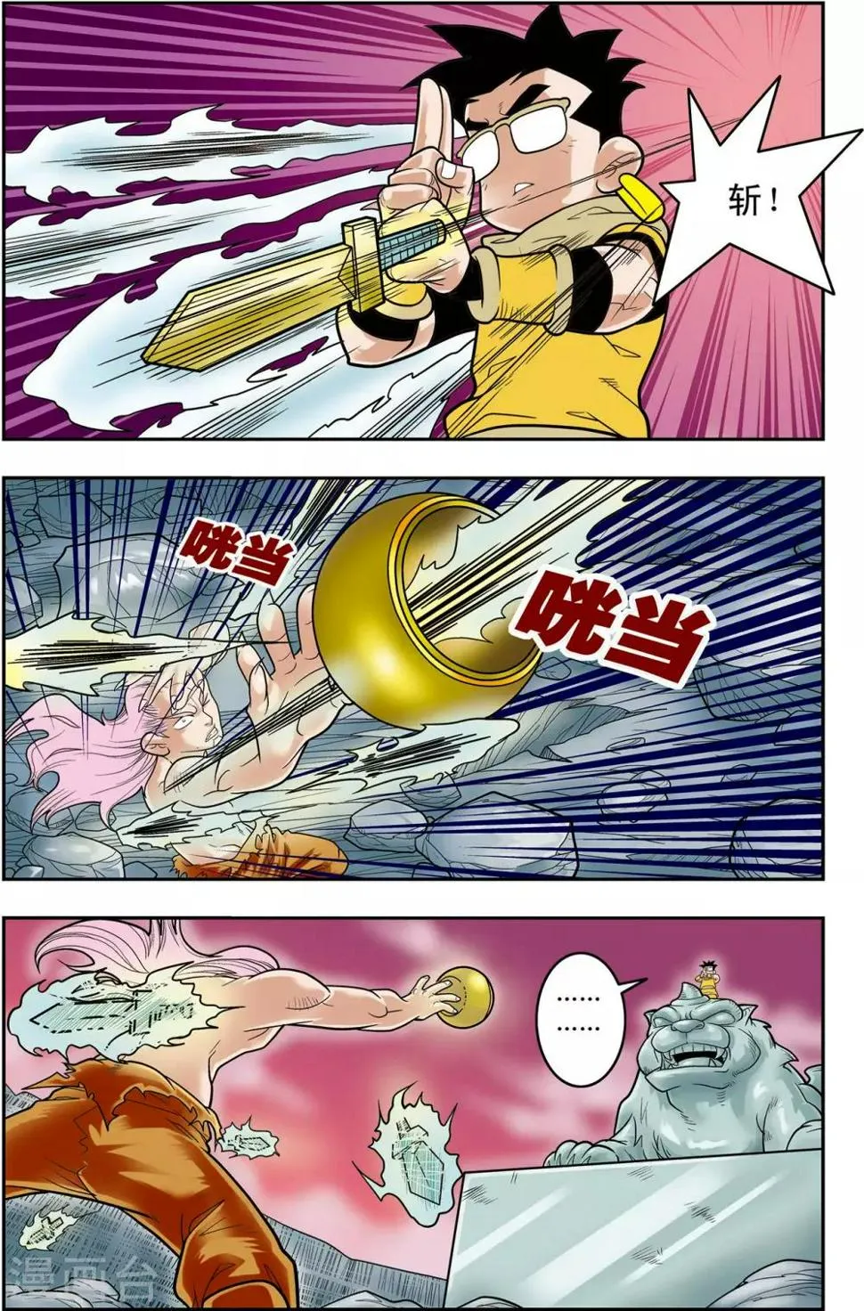 第133话 清虚催少 第18页