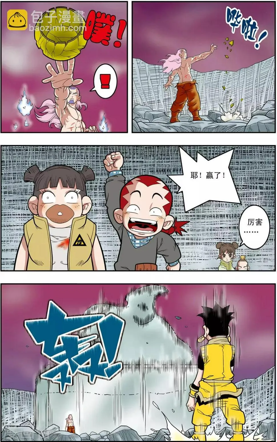 第133话 清虚催少 第19页