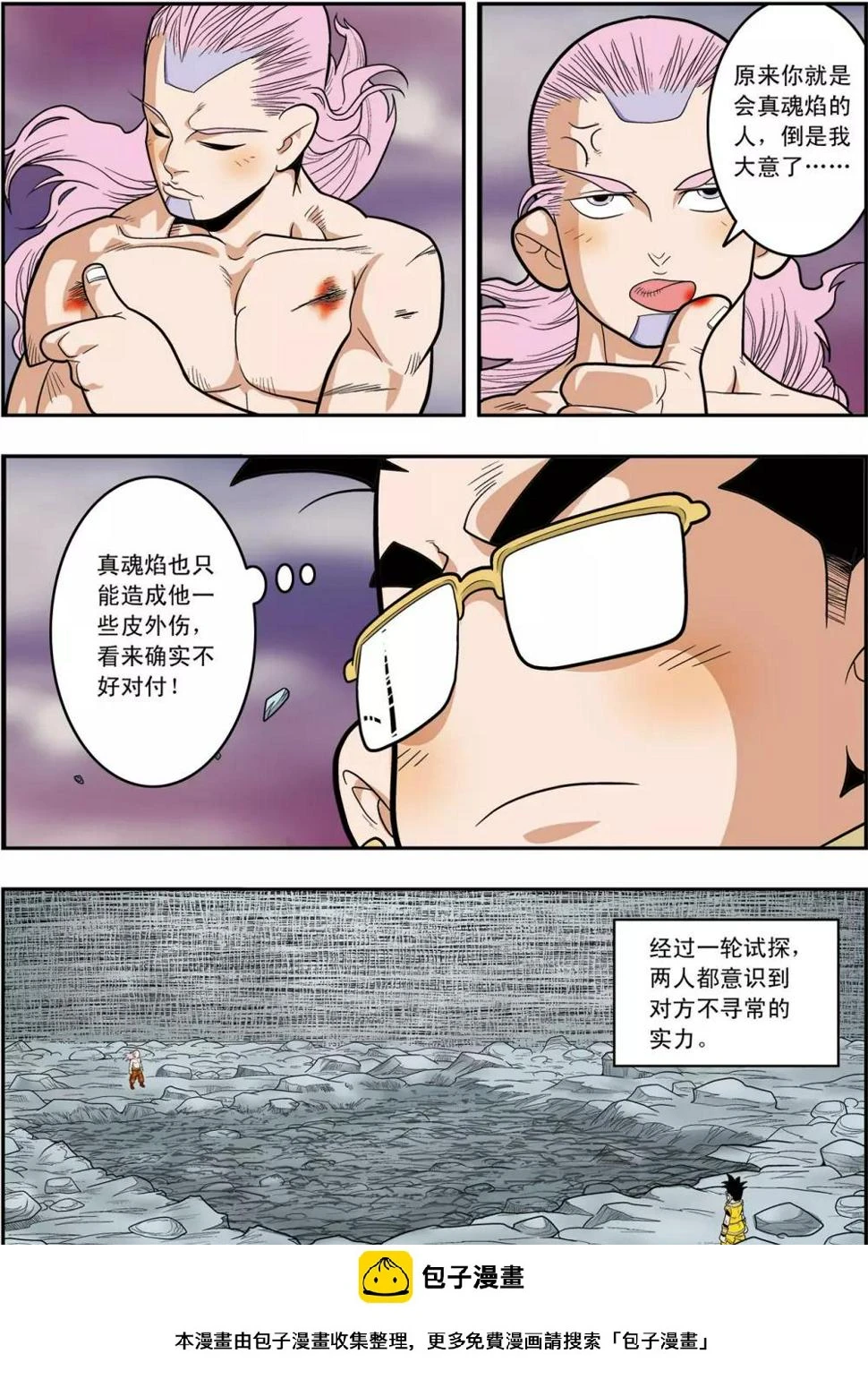 第133话 清虚催少 第20页