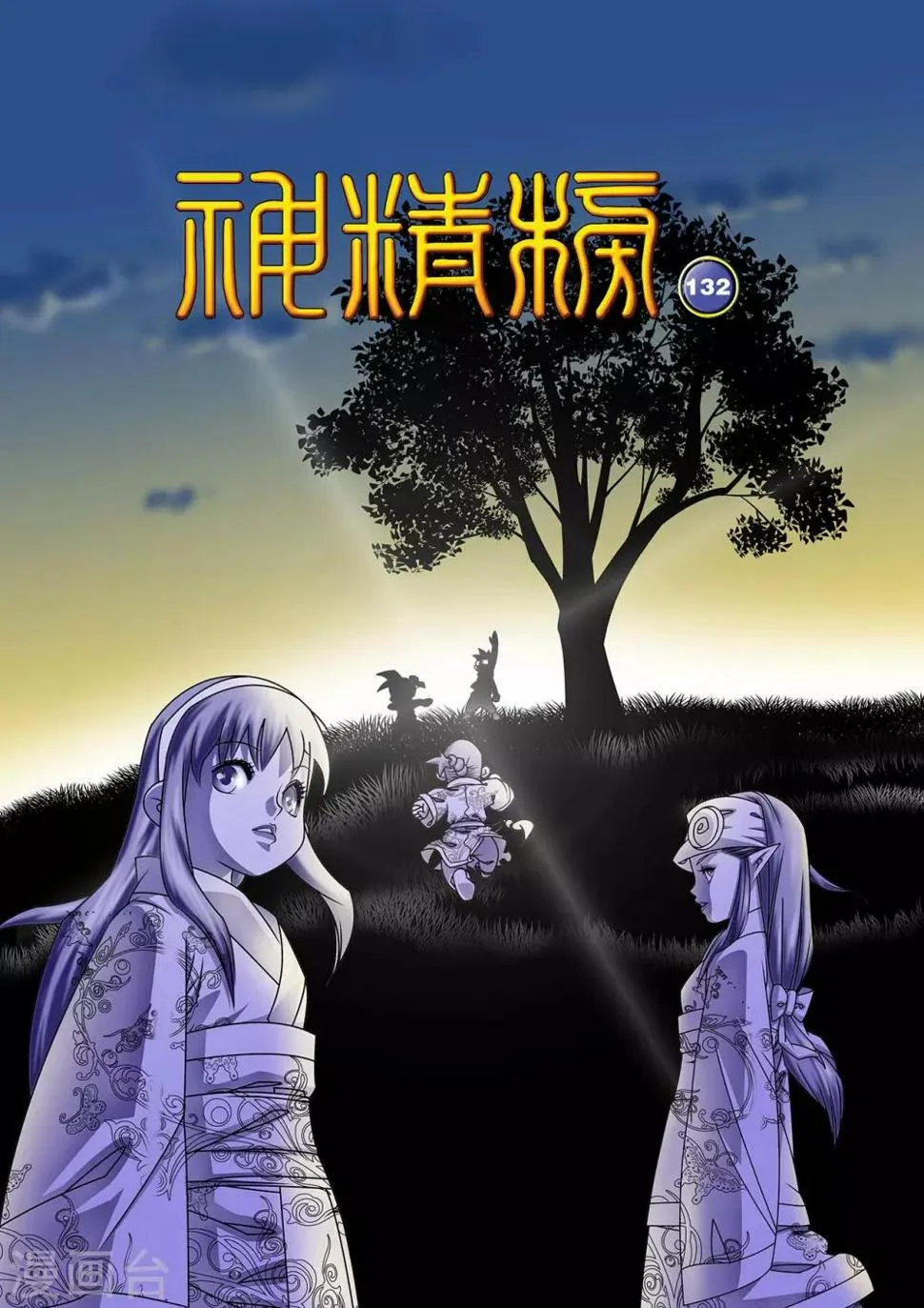 第132话 星之陨落 第1页