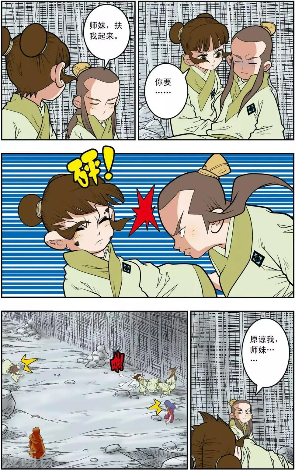 第132话 星之陨落 第3页