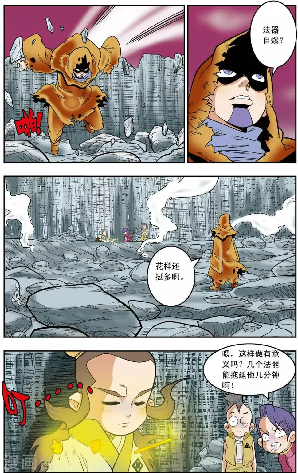 第132话 星之陨落 第5页