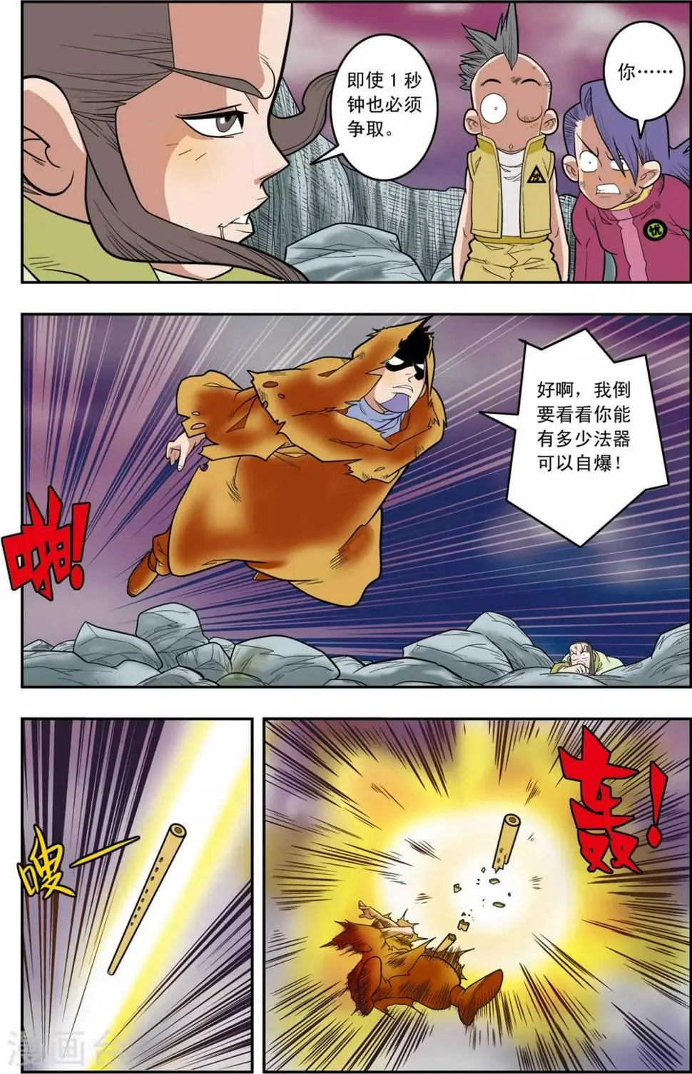 第132话 星之陨落 第6页