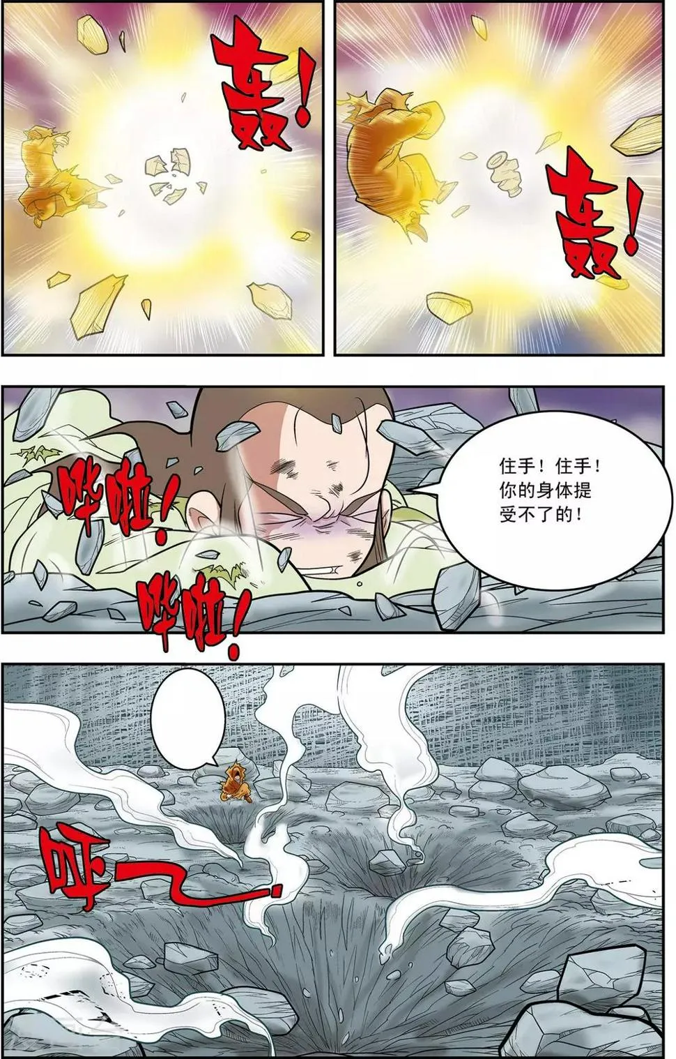 第132话 星之陨落 第7页