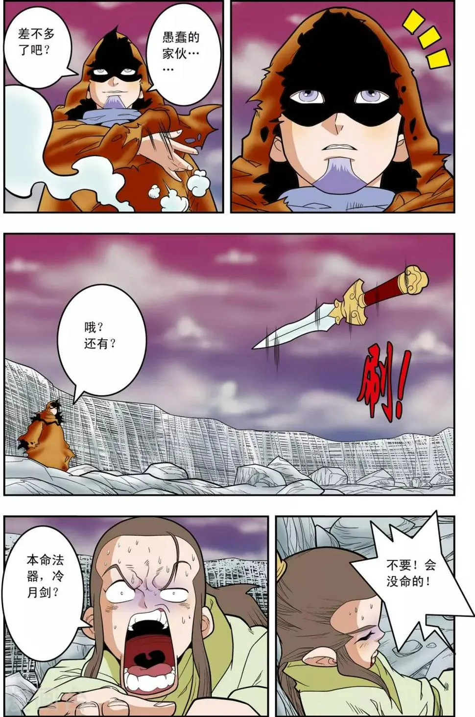 第132话 星之陨落 第8页