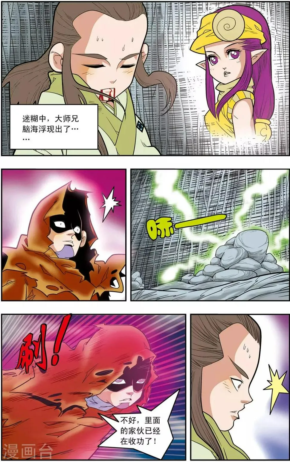 第132话 星之陨落 第9页