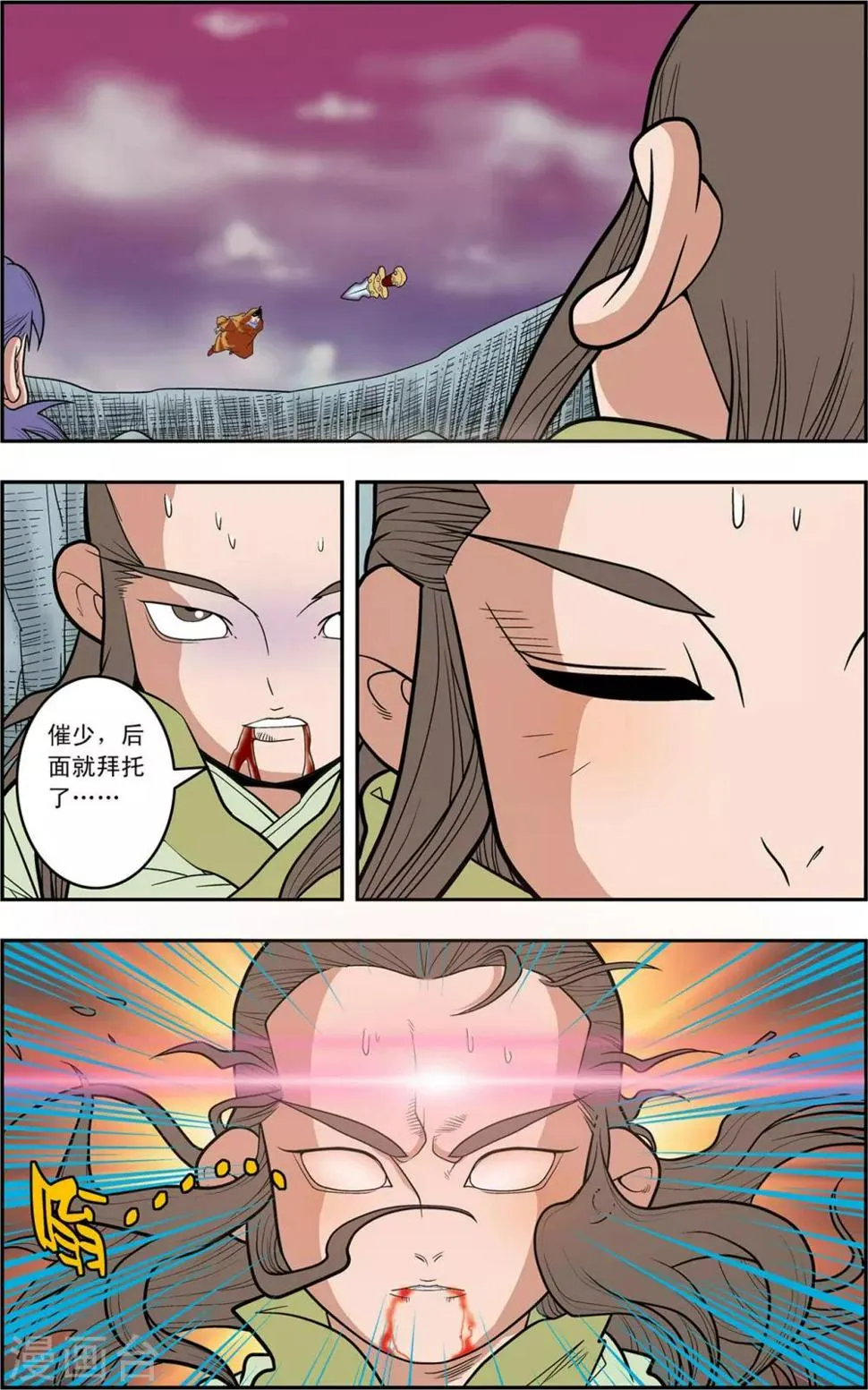 第132话 星之陨落 第10页