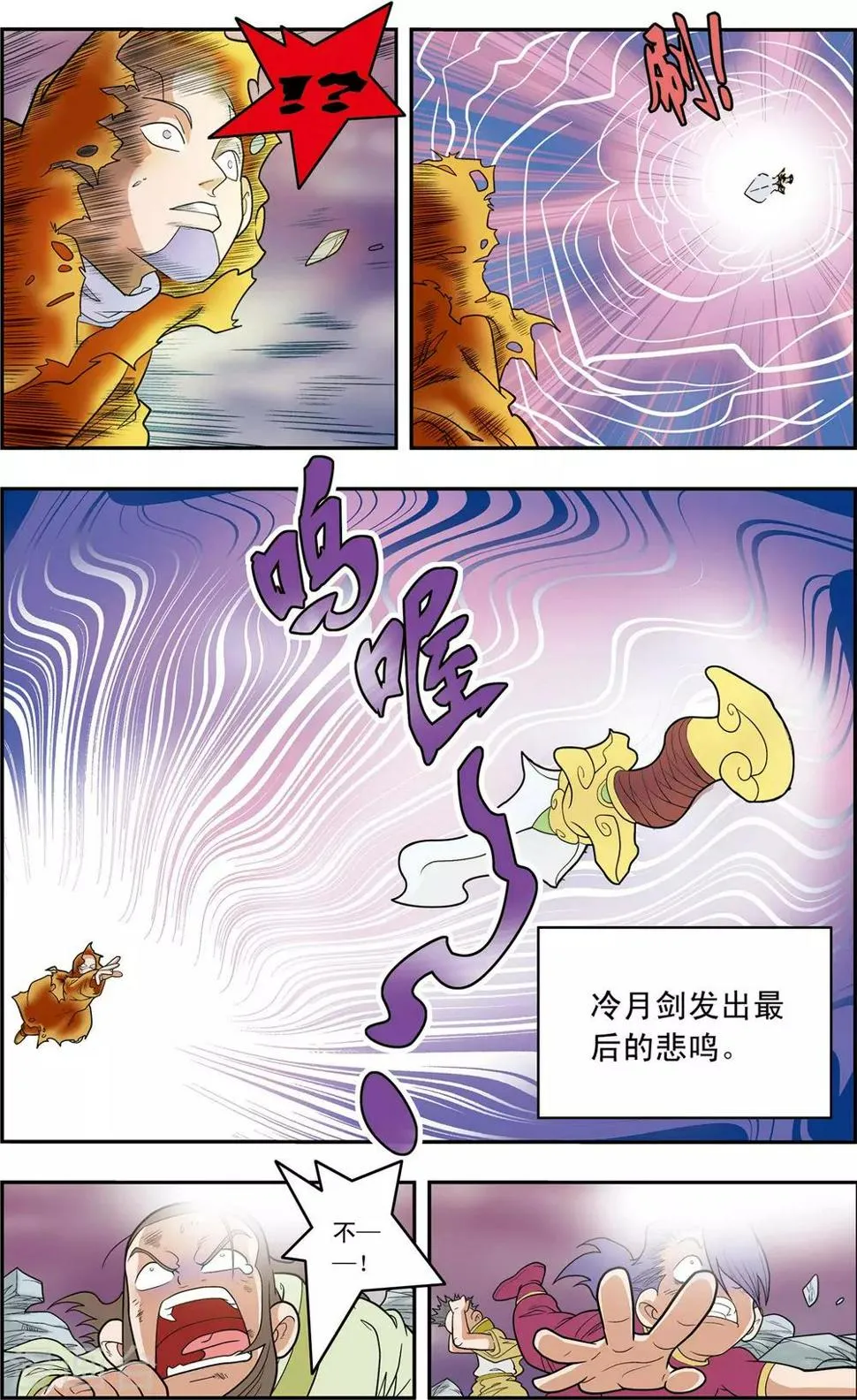 第132话 星之陨落 第11页
