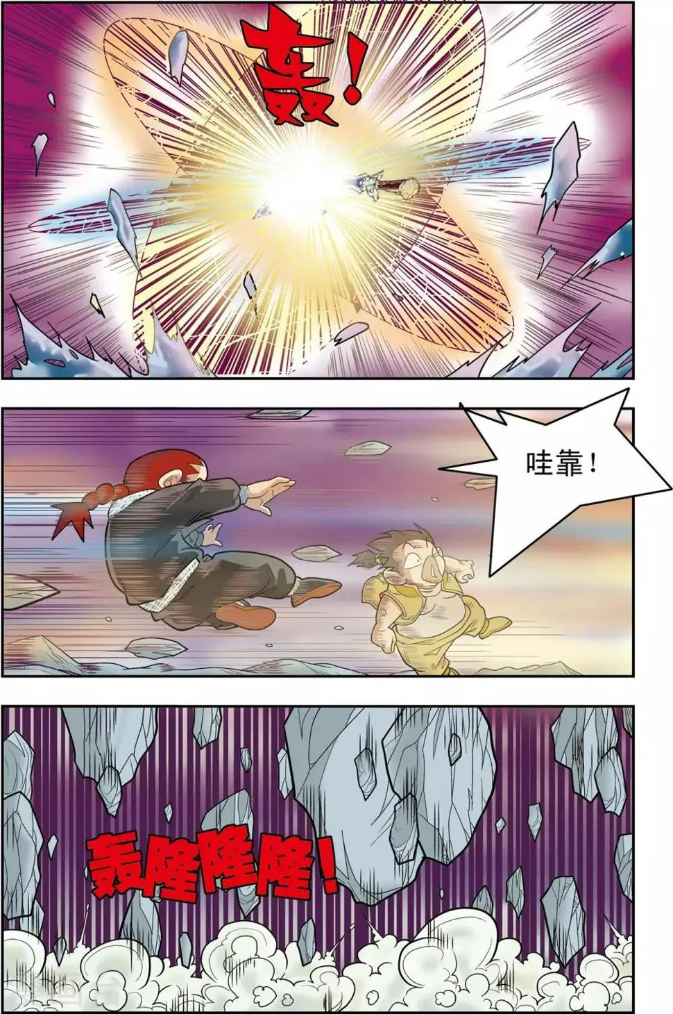 第132话 星之陨落 第12页