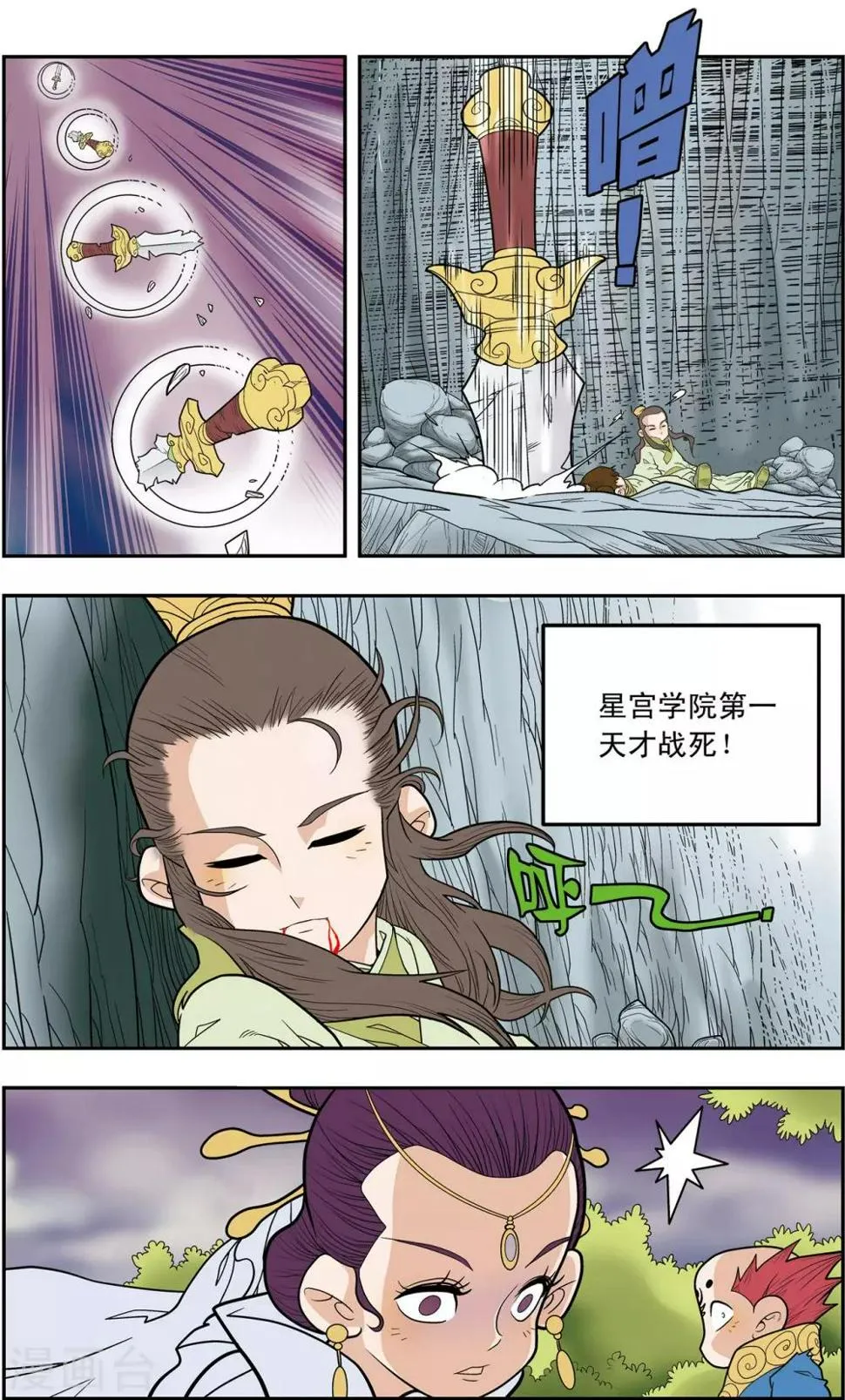 第132话 星之陨落 第13页